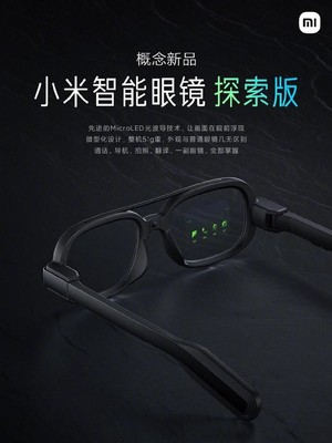 小米智能眼鏡探索版 將未來戴在眼前，通話、導航、拍照一鏡搞定